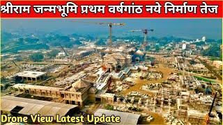 Ayodhya Shree Ram Janmabhoomi Latest Update /नये निर्माण हो रहे हैं #Ayodhya#RamMandir