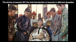 The stories of eunuch: 001 the brief introduction of eunuchs in different dynasties