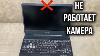 Не Работает Камера на Ноутбуке Windows 10? – Решение Есть!