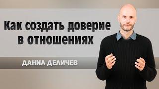 Как ВЕРНУТЬ ДОВЕРИЕ ЖЕНЫ: пошаговый план восстановления отношений" 