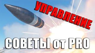 НАСТРОЙКА УПРАВЛЕНИЯ ТАНКОМ в ВАР ТАНДЕР или СОВЕТЫ ОТ PRO War Thunder