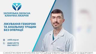 Проктолог Запорожье