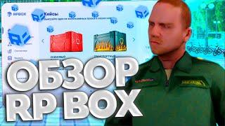 ОБЗОР ЛУЧШЕГО ПРОЕКТА RPBOX | ПОКАЗАЛ ВСЁ!? | RPBOX