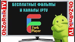 ForkPlayer для OS Android