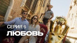 S7 Airlines | «Посетите Землю». 6 Серия: Любовь