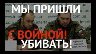 Обращение пленных оккупантов. Стыд за то что убивали, насиловали и мародёрили в Украине.