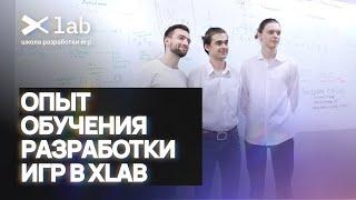 Unity это круто! | Ученики о Школе разработки игр XLab