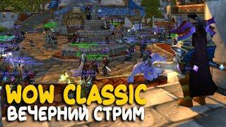 World of Warcraft Classic - Сначало три рейда, а потом воин на фреше