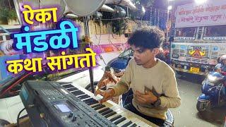 Morya Beats Playing Aika Mandali Katha Sangto  | Morya Beats | Gully Artist Kalpesh  | Banjo Party