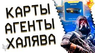 ОБНОВЛЕНИЕ BATTLE TEAMS 2!НОВАЯ ХАЛЯВА ВСЕМ!БЕСПЛАТНЫЙ АГЕНТ!ФИКС ПОИСКА РЕЙТИНГОВ!2 КАРТЫ!АП БП!