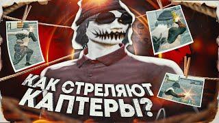 КАК СТРЕЛЯТЬ С РЕВИКА В GTA 5 RP? | ГАЙД КАК НАУЧИТЬСЯ СТРЕЛЯТЬ В ГТА 5 РП с РЕВОЛЬВЕРА на КАПТЕ!