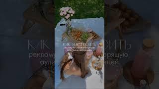 Ещё больше полезного о таргете в моем Инстаграм @nikapopylina 