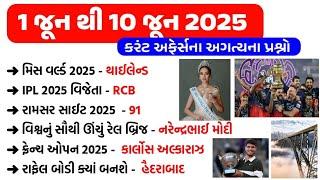 1 June to 10 June 2025 | Current Affairs in Gujarati | Current Affairs 2025