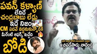 Nadendla Manohar Seriously Reacted About Inside Comments On Pawan Kalyan | Janasena Party | Stv