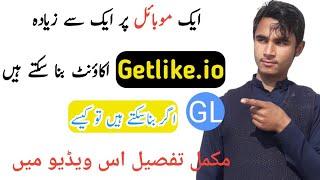 Can we make Getlike.io Multiple account in one Mobile/IP address || Create Getlike Multiple account