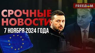 ️Саммит европейского ПОЛИТИЧЕСКОГО сообщества: участие ЗЕЛЕНСКОГО | Наше время. День