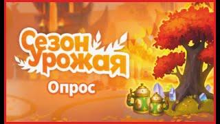 №205. Хроники Хаоса. ОПРОС от Nexters! Сезон урожая +изменения ПутЕЙ гЕРОЕВ)) И мое видение в конце)