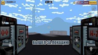 [Pixel Gun 3D] Баг || Монстр меня выпихнул за пределы карты