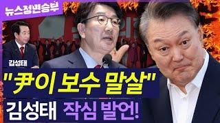 [정면승부] "윤석열이 보수 말살 시켰다" 원로 김성태의 충격 진단..절체절명의 위기 속 국민의힘 해법은 #김성태 전 국민의힘 의원_250620