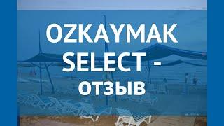 OZKAYMAK SELECT 5* Турция Алания отзывы – отель ОЗКЕЙМАК СЕЛЕКТ 5* Алания отзывы видео