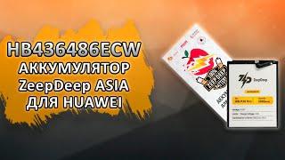 HB436486ECW Аккумулятор ZeepDeep ASIA для Huawei P20 Pro/Mate 20/Honor View 20/Honor 20 Pro.