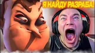 ДЕРЗКО69 ЖЁСТКО ОРЁТ на СОСЕДА в Hello Neighbor | derzko69 лучшее