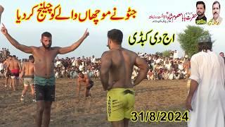 31/8/2024 | New Kabaddi Challenge Match | Muchan Wala | Javed Jatto  Rehman Bijli | At Chung Lahore