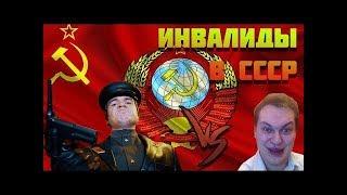 Истребление инвалидов в СССР