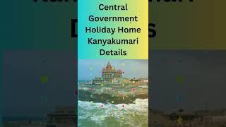 Kanyakumari Holiday Home | Central Government Holiday Home Kanyakumari #shorts #AdvayainfO