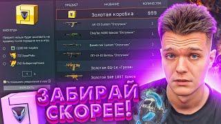 СРОЧНО ПРОВЕРЬ КОРЗИНУ в WARFACE - ЗАШЕЛ в "МОИ ПРЕДМЕТЫ" а ТАМ...