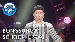 Bongsunga School | 봉숭아학당 [Gag Concert / 2018.08.11]