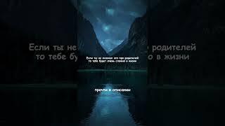 К тому времени, когда мы осознаём, что наши родители были правы