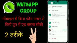 how to create watsapp group without adding contact (हिन्दी)