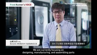 [ENG SUB] DMG MORI TVCM「Front Runner Vol.29 Shinwa Seisakusho Co., Ltd.」