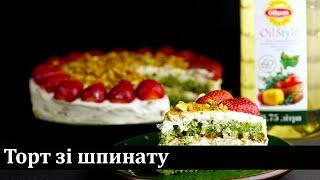 Торт зі шпинату / Шпинатный торт / Spinach Cake