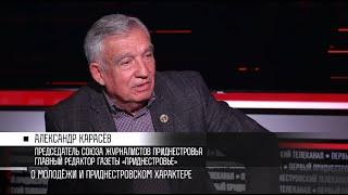 Интервью недели с главредом газеты «Приднестровье»