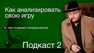 Как анализировать свою игру? Какая аналитика обязана быть со старта?