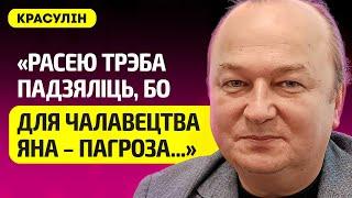 КРАСУЛИН про Беларусь и правительство в изгнании, опыт стран Балтии, ВКЛ, мова, чего хотят беларусы