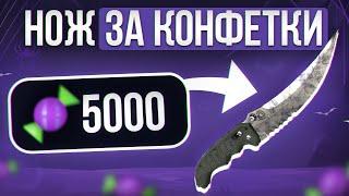 ЗАБРАЛ НОЖ ЗА КОНФЕТЫ НА MYCSGO | РОЗЫГРЫШ ПОВЕРХНОСТНОЙ ЗАКАЛКИ