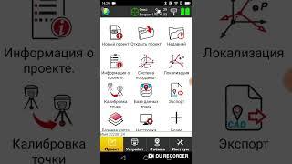 Как работать с ГНСС приемником? #геодезия #гнссприемник #geoboxexpress