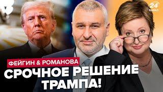 ТРАМП вышел с ЗАЯВЛЕНИЕМ! Публичное послание Зеленскому после ссоры. ЧТО ВЫДАЛ – ФЕЙГИН, РОМАНОВА