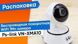 Беспроводная поворотная WIFI 1Мп камера Ps-link VN-XMA10