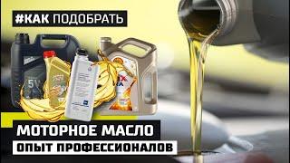 Какое масло лить в мотор. Вязкость и допуски масла. Опыт профессионалов братьев Богдановых.