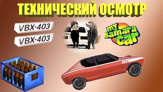 Как получить номера? Куда ехать за номерами?  My Summer Car