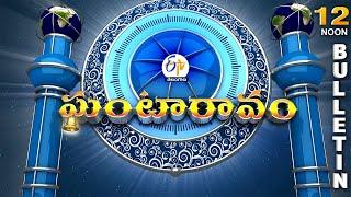 Ghantaravam 12 Noon | Full Bulletin | 22nd June 2025  | ETV Telangana | ETV Win