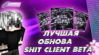 ПРОПЕНИЛ STORMHVHС ЛУЧШИМ ЧИТОМ SHIT BETA 1.8СЛИВ CELESTIAL RECODE CRACK