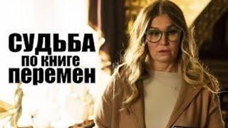 ТАЙНА ЭКСТРАСЕНСА! Как стать ДЕТЕКТИВОМ за ОДНУ НОЧЬ! Судьба по книге перемен Все серии подряд