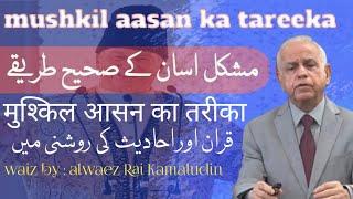 mushkil aasan ka tareeka|waiz by alwaiz Rai kamaluddin|Aziz ghulam Aziz..