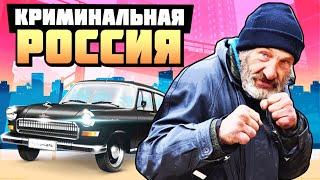 ПУТЬ БОМЖА В НОВОМ ГОРОДЕ! - GTA: КРИМИНАЛЬНАЯ РОССИЯ ( RADMIR RP )