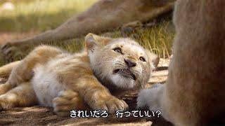 映画『ライオン・キング』もふもふのシンバに会える8分超のプレビュー映像